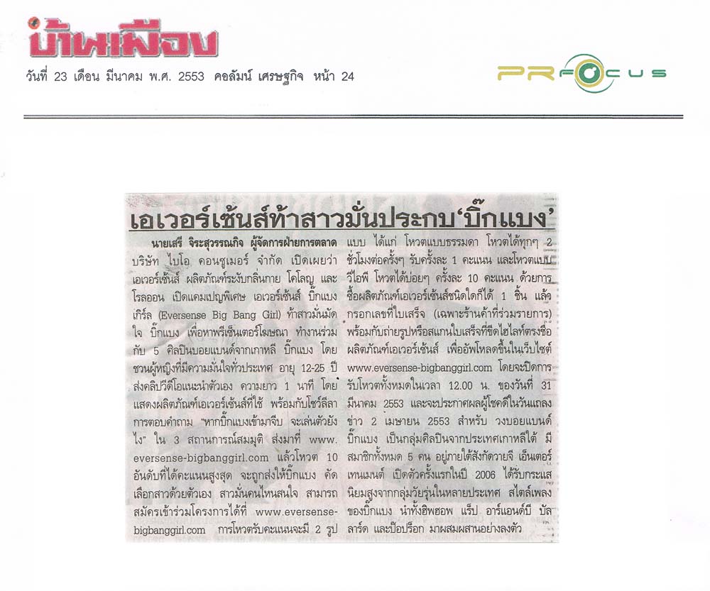 News PRfocus